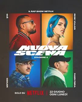 嘻哈星节奏：意大利篇第三季